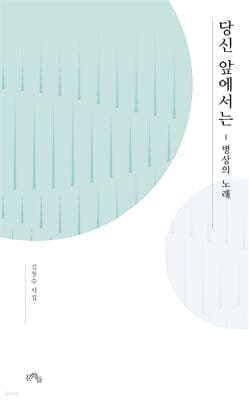 당신 앞에서는 표지