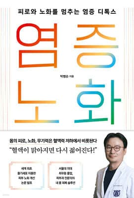 염증 노화 표지