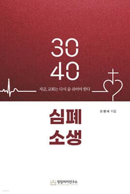 3040 심폐소생 표지