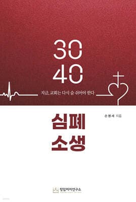 3040 심폐소생 표지