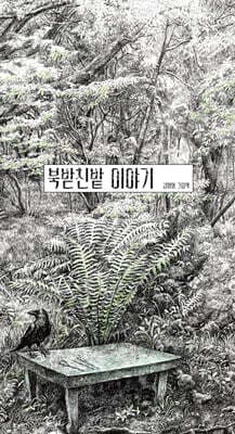 북받친밭 이야기 표지