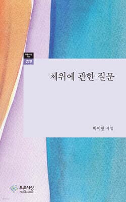체위에 관한 질문 cover