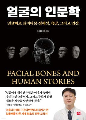 얼굴의 인문학 표지