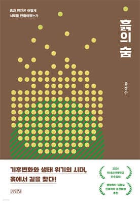 흙의 숨 cover