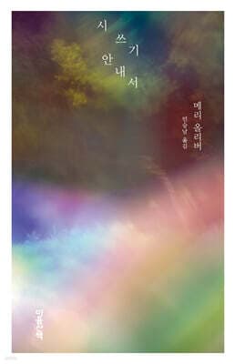 시 쓰기 안내서 표지