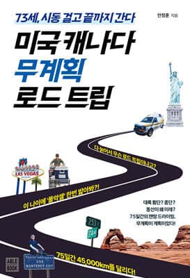 미국 캐나다 무계획 로드 트립 표지