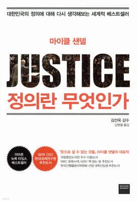 정의란 무엇인가 cover