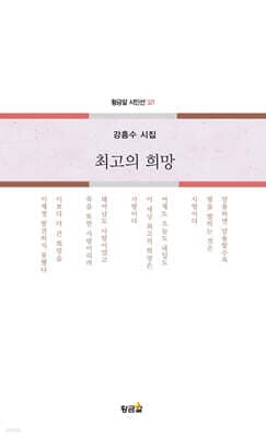 최고의 희망 표지