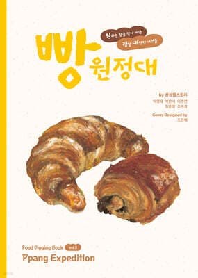 빵 원정대 표지