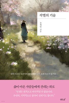 작별의 기술 표지