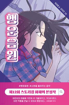행운음원 표지