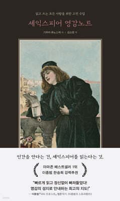 셰익스피어 영감노트 cover