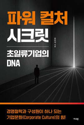 파워 컬처 시크릿 표지