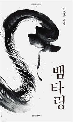 뱀타령 표지