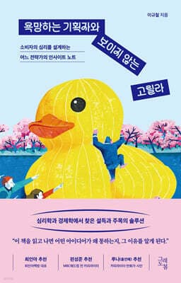 욕망하는 기획자와 보이지 않는 고릴라 cover