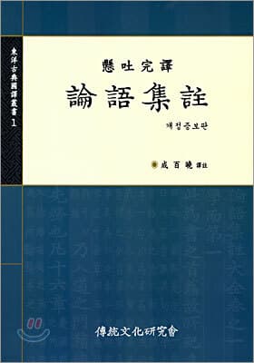 논어집주 표지