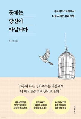 문제는 당신이 아닙니다 표지