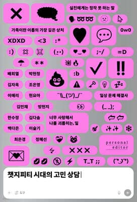챗지피티 시대의 고민 상담 표지