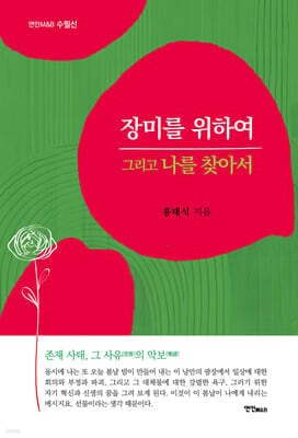장미를 위하여 표지