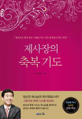 제사장의 축복 기도 표지