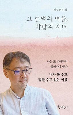 그 언덕의 여름, 바깥의 저녁 표지