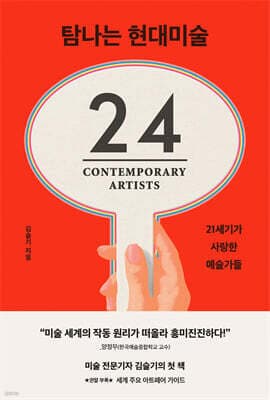 탐나는 현대미술 표지