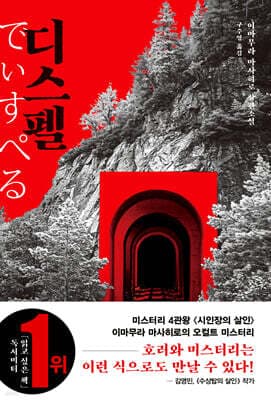 디스펠 표지