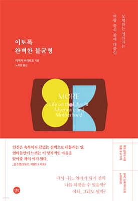 이토록 완벽한 불균형 cover