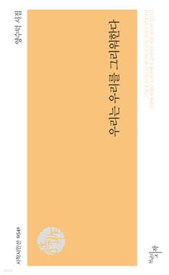 우리는 우리를 그리워한다 표지