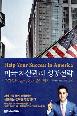 미국 자산관리 성공전략 표지