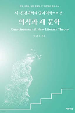 의식과 새 문학 cover