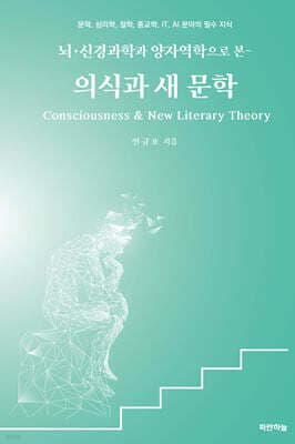 의식과 새 문학 표지
