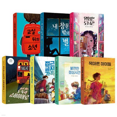 다봄 고학년 동화 추천 도서 세트 표지