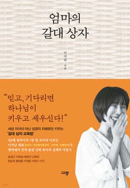 엄마의 갈대상자 표지
