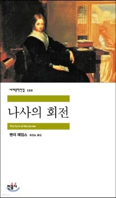 나사의 회전 표지