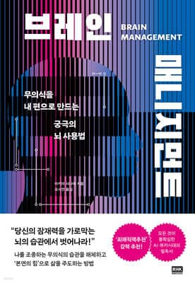 브레인 매니지먼트 표지