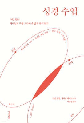 성경 수업 표지
