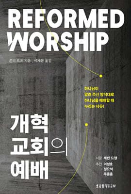 개혁교회의 예배 표지