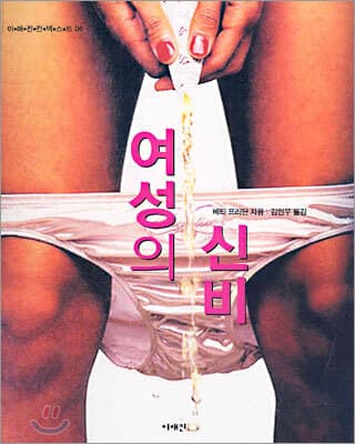 여성의 신비 표지