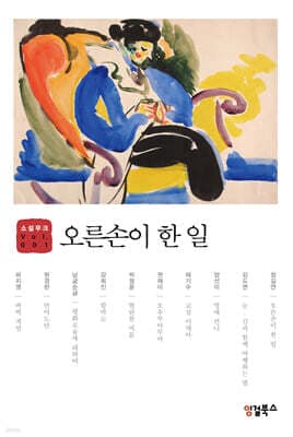 오른손이 한 일 표지