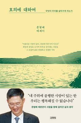 호의에 대하여 표지