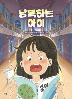 낭독하는 아이 표지