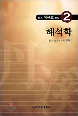 해석학 표지