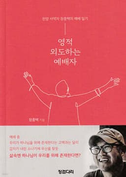 영적 외도하는 예배자 표지