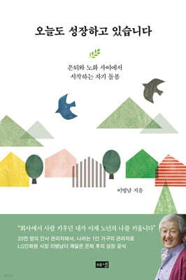 오늘도 성장하고 있습니다 cover