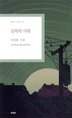 공복의 시대 표지