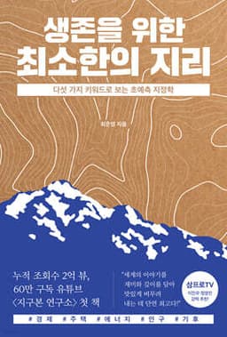 생존을 위한 최소한의 지리 표지