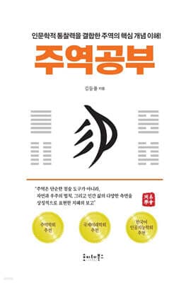 주역공부 표지