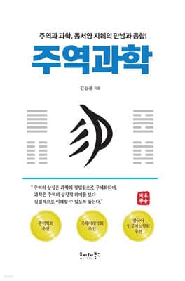 주역과학 cover