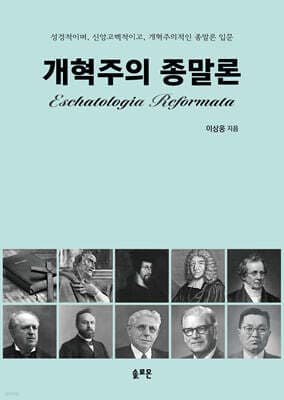개혁주의 종말론 표지